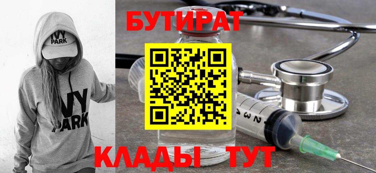 Бутират  БУТИРАТ бутандиол  Вход с VPN  Нижнеудинск 