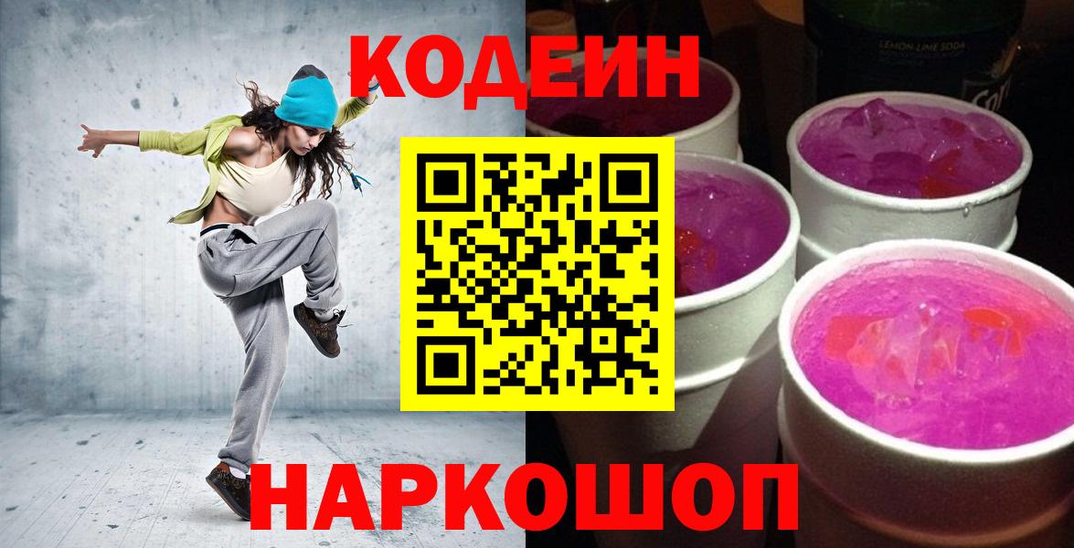 Codein Purple Drank Нижнеудинск