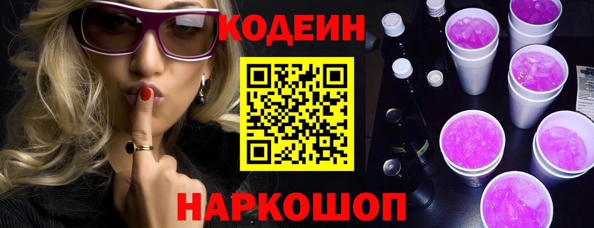 Кодеин напиток Lean (лин)  Вход с VPN  Нижнеудинск  Codein напиток Lean (лин) 