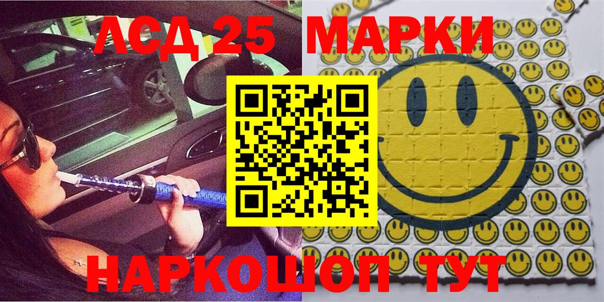 Нижнеудинск  Марки 25I-NBOMe 1,8мг  Наркотические марки  Вход с VPN 