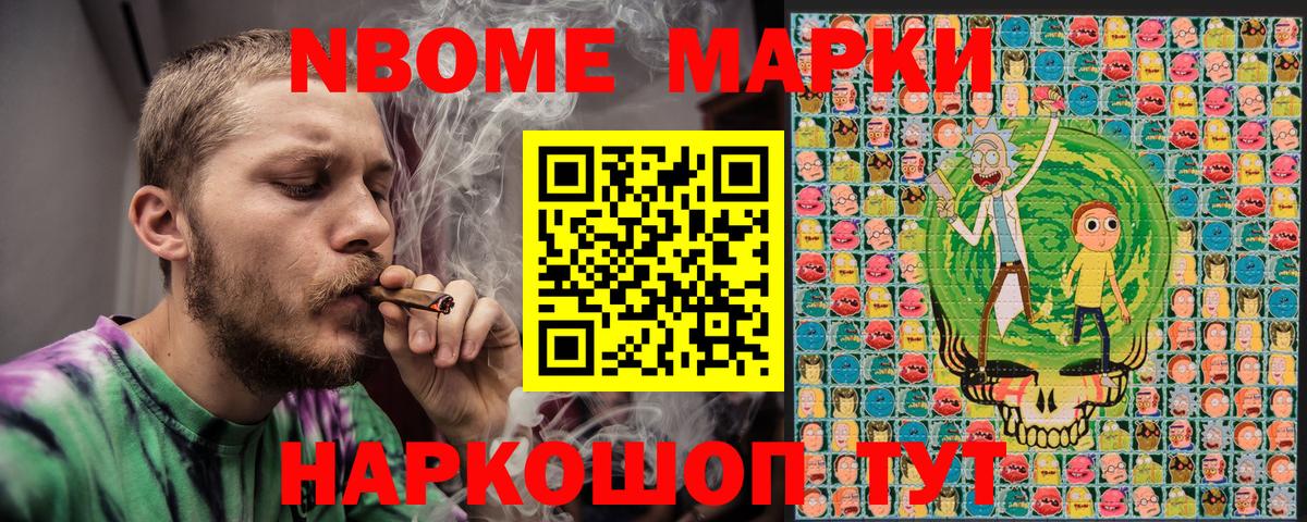 Марки NBOMe 1,8мг Нижнеудинск