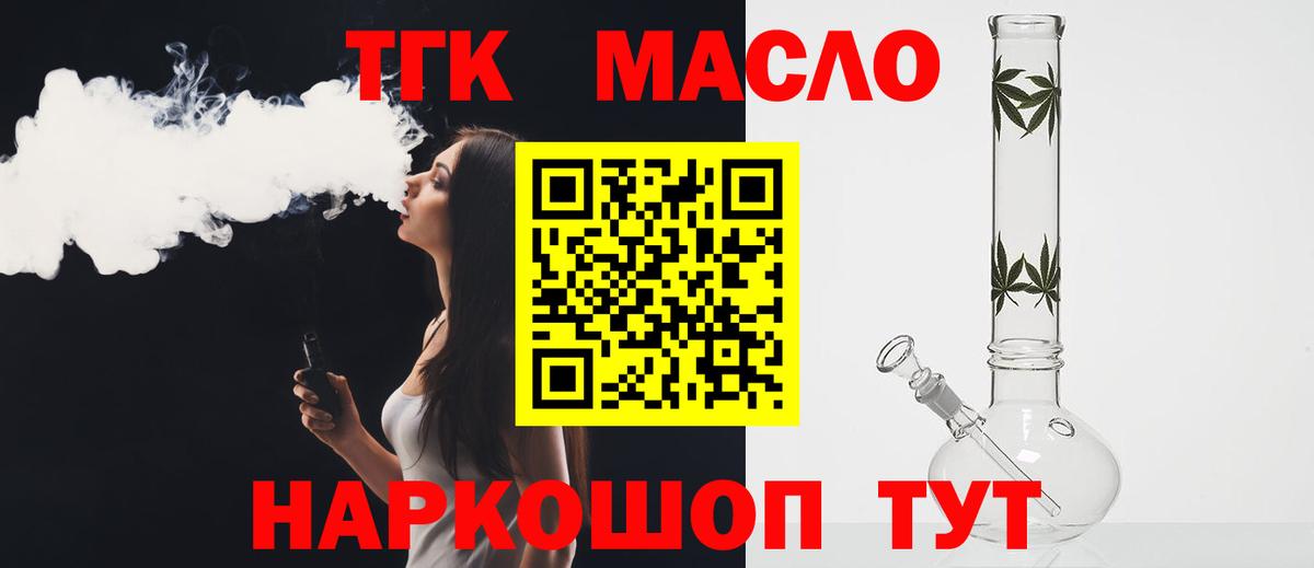 Дистиллят ТГК вейп с тгк  Вход с VPN  Нижнеудинск 